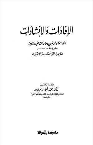 الإفادات والإنشاءات