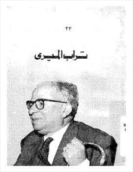 تراب الميرى