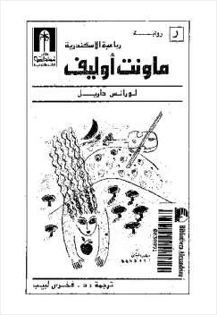 ماونت أوليف