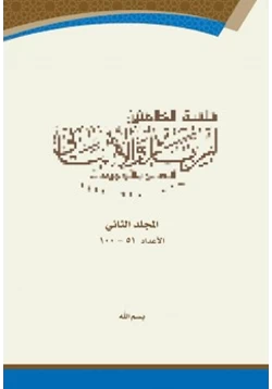 كتاب سلسة العلامتين ابن باز والألباني ج2 pdf
