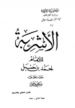 كتاب الأشربة pdf