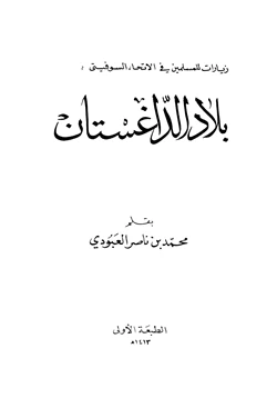 كتاب بلاد الداغستان