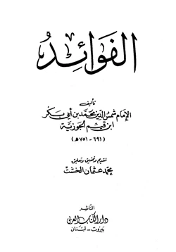 كتاب الفوائد