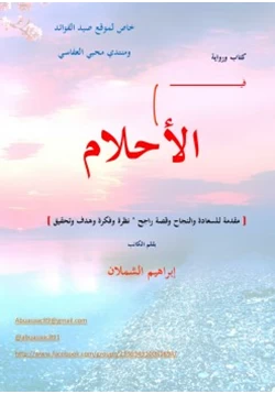 رواية في الأحلام pdf