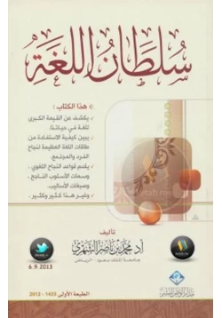 كتاب سلطان اللغة pdf