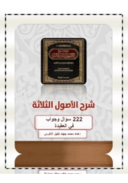 كتاب باب صفة الحج والعمرة من متن زاد المستقنع سؤال وجواب pdf