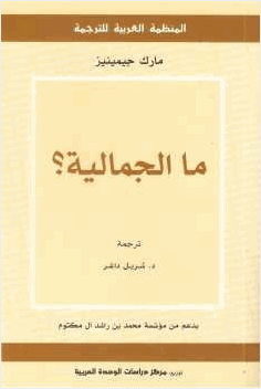مالجمالية