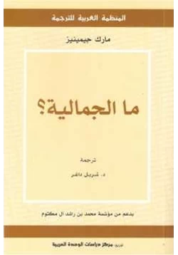 كتاب مالجمالية pdf