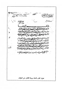 كتاب الدعاء الضبي pdf