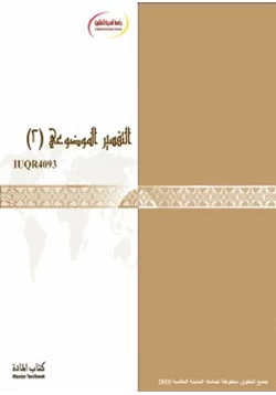 كتاب التفسير الموضوعي 2