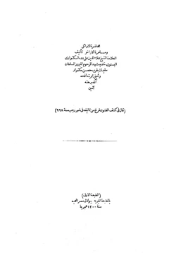 كتاب محاضرة الأوائل ومسامرة الأواخر