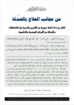 داووا مرضاكم بالصدقة