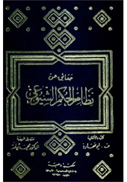 كتاب حقائق عن نظام الحكم الشيوعي أو الثورة تطرد ألادها