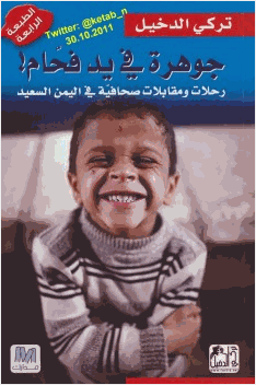 جوهرة في يد فحام