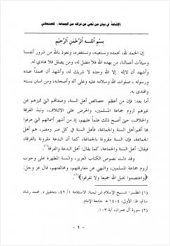 الإشاعة في بيان من نهى عن فراقه من الجماعة