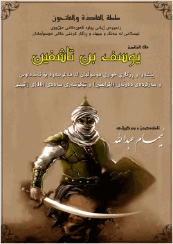 ملك الملثمين