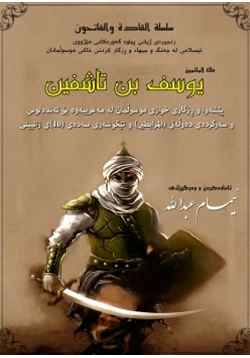 كتاب ملك الملثمين pdf