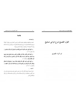 كتاب القول الفصيح شرح غرامي صحيح pdf