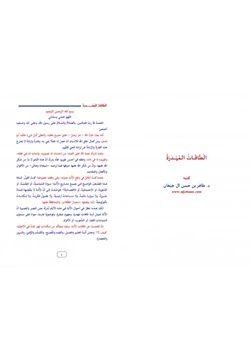 كتاب الطاقات المهدرة pdf