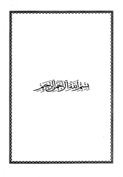 كتاب بشائر الفرح بتقريب فوائد الإمام الوادعي في علم الرجال والمصطلح