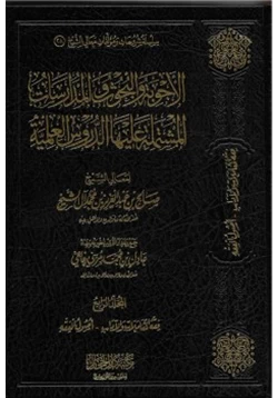كتاب فتاوى الشيخ صالح آل الشيخ في الصيام pdf