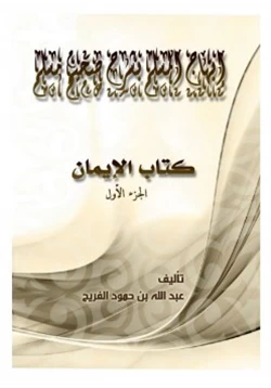 كتاب إبهاج المسلم بشرح صحيح مسلم pdf