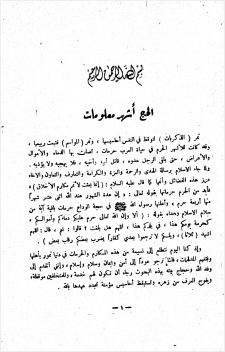 تذكرة الحج والعمرة على المذاهب الأربعة