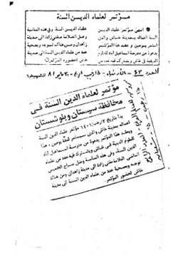 كتاب ماذا يجرى لأهل السنة فى إيران pdf