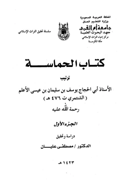 كتاب الحماسة pdf