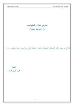 كتاب هندوسي يسأل والمسلم يجيب لماذا أصبحت مسلما pdf