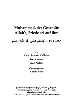 كتاب Muhammad der Gesandte Allah s Friede sei auf ihm محمد رسول الإسلام صلى الله عليه وسلم ألماني