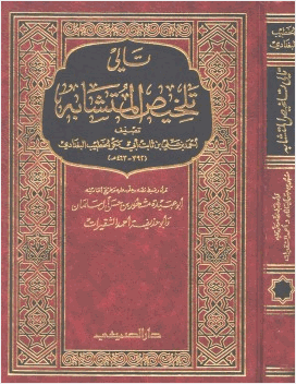 تالي تلخيص المتشابه