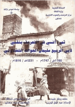 ثمرة انسي في التعريف بنفسي أبو الربيع سليمان الحوات الشفشاوني