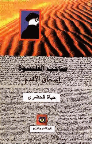 صاحب القلنسوة إسحاق الأقدم