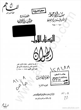 الحيوان