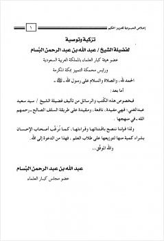 إخلاص العبودية للعزيز الحكيم