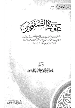 كتاب عودة الصفويين pdf