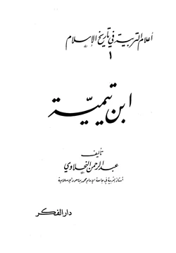 كتاب ابن تيمية