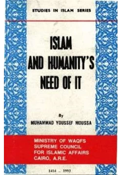 كتاب Islam and Humanity s Need of It الإسلام وحاجة الإنسانية إليه