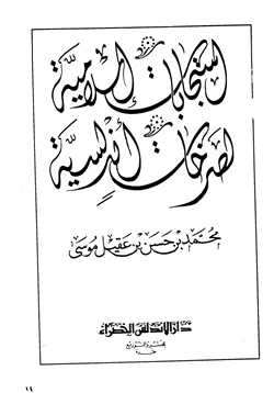 كتاب استجابات إسلامية لصرخات أندلسية pdf