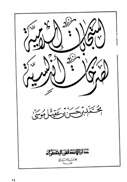 كتاب استجابات إسلامية لصرخات أندلسية