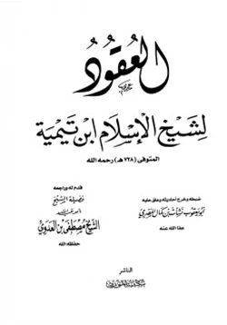 كتاب العقود pdf