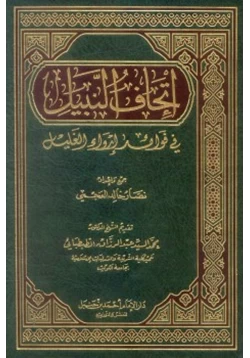 كتاب إتحاف النبيل في فوائد إرواء الغليل