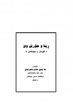 كتاب الربا وأنواعها في الكتاب والسنة الصحيحة pdf