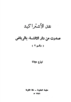 كتاب نقد الإشتراكية