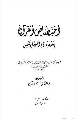 اختصاص القرآن بعودة إلى الرحيم الرحمن