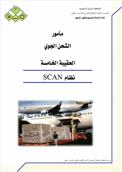 نظام Scan
