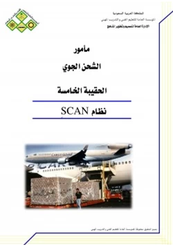 كتاب نظام Scan pdf
