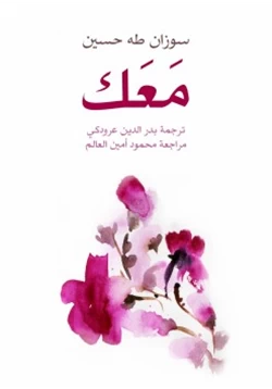 كتاب معك