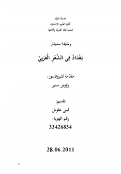 كتاب بغداد في الشعر العربي